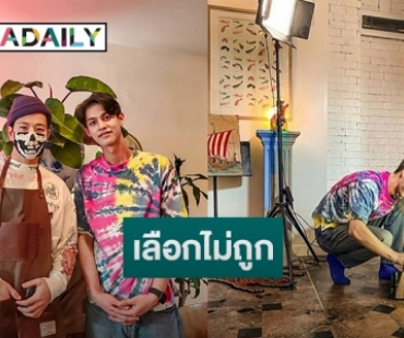 “โทนี่” เปิดบ้านลับกรรไกรหั่นผม “ไบร์ท-เค” หล่อแพ็คคู่