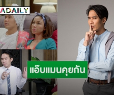 “ดอม” โชว์ความสามารถบทชายรักชาย เป็นตัวแทนถ่ายทอดชีวิตชาว LGBT