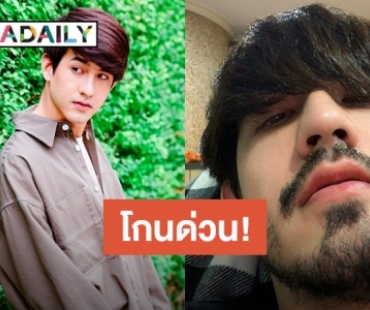 เปิดคอมเมนต์เพื่อนดารา หลัง “เลโอ” ไว้หนวดยาวเฟื้อย