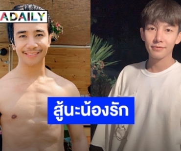 “ก้อง ห้วยไร่” โพสต์คำคมให้กำลังใจ "ครูเต้ย" กรณีเจอดราม่าคบซ้อน