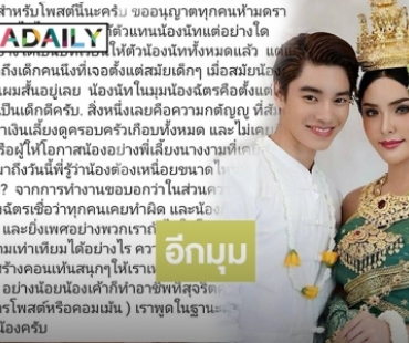 “น้องฉัตร” งดดราม่า ขอให้โอกาส “นัท” เชื่อน้องได้บทเรียน