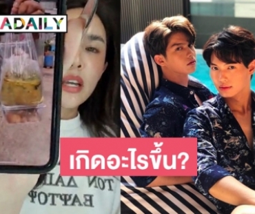 เมื่อฉากแกงเขียวหวาน ”ไบร์ท-วิน” ถูกยกเทียบแซะ ”นัท  นิสามณี”