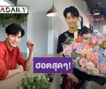 กระแสดีไม่มีตก “วิน เมธวิน” ถูกแฟนคลับจีนเซอร์ไพรส์ด้วยสิ่งนี้!