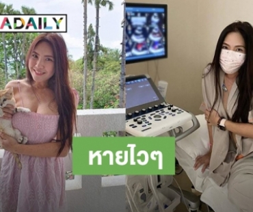 "บอลลูน พินทุ์สุดา" ป่วย โอด 6 เดือนที่ไม่มีความสุข