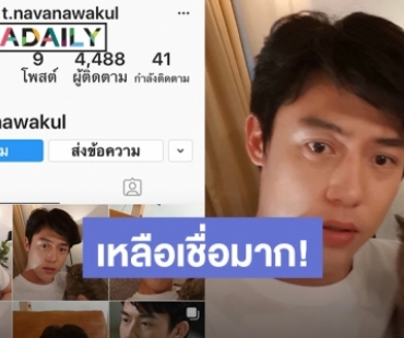 แฟนละครแห่ติดตาม! เจอ “พี่เธียร” ตัวจริงใน IG