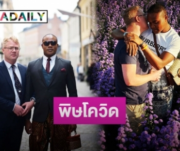 “รัศมีแข” พับแพลนบินไปฉลองครบรอบ 3 ปี กับหวานใจที่ สวีเดน