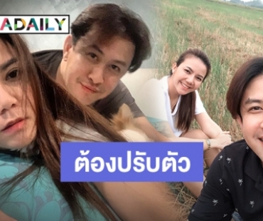 “จ๊ะ-แจ๊ค” รับชีวิตคู่มีปัญหา ต่างคนต่างมีข้อบกพร่อง