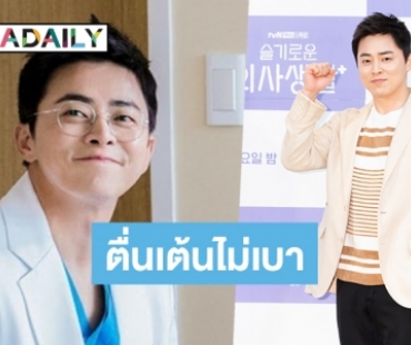 เป็นปลื้ม Jo Jung Suk เตรียมเป็นคุณพ่อชีวิตจริง