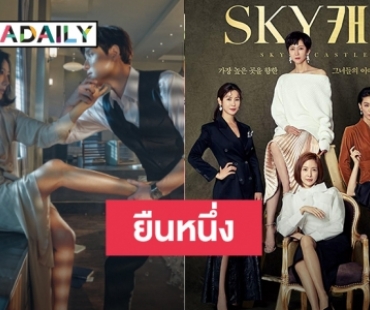 A World of Married Couple ทุบสถิติ ขึ้นแท่นเรตติ้งมาแรงแซง Sky Castle