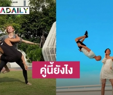 หรือเป็นแฟนกัน? "ซาบีน่า-อนัน" กับโมเมนต์ใกล้ชิดสุดๆ