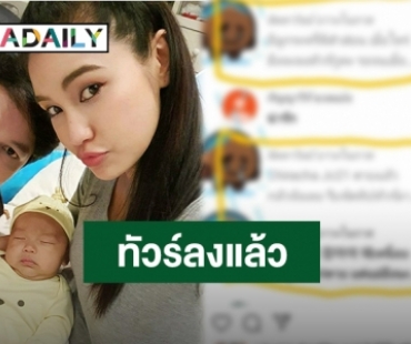 “ชมพู่” โอดลบโพสต์ให้ก็แล้ว ยังโดนตามราวีไม่เลิก