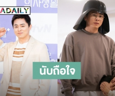 Jo Jung Suk เต็มใจลดค่าตัว เพื่อ Hospital Playlist