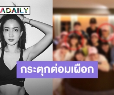 เปิดหลักฐาน “แต้ว ณฐพร” สนิท “ไฮโซหลวง พสุ” ทำชาวเน็ตสงสัยคบกันจริง