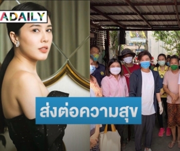 “บี มาติกา” ทำบุญวันเกิดมอบสิ่งของ ให้ชุมชนปากคลองช่องนนทรี