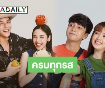 เคาะแล้วละครเรื่องใหม่ "รักล้นแผง" คว้า "โหน” ป๋าดัน “จีน”