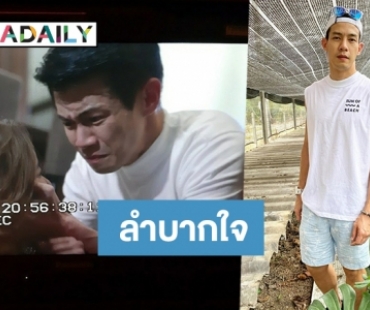 “ณัฏฐ์” ขอโทษ “ก้อย-ตูน” ซีนปะทะฝากรอยฟกช้ำกลับบ้าน