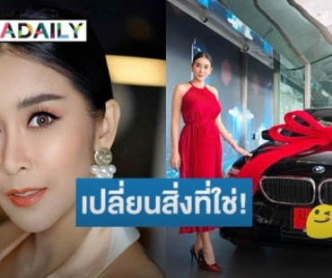 สุดปัง! “ใหม่ สุคนธวา” เปย์หนักถอยรถหรู หลังไม่มีรถใช้ 9 เดือน