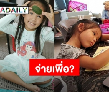 ​​​​​​​ลูกดาราก็กระทบ “แอน” ฟีดแบ็คเรียนออนไลน์