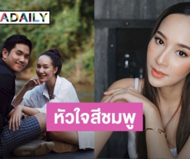 “มิ้นท์ ณัฐวรา” เปิดตัวแฟนหนุ่มโพสต์ภาพคู่สุดหวานผ่านไอจี