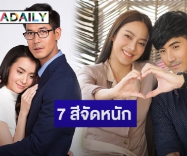 เปิดโผละครช่วงไพร์มไทม์หมอชิต "เวียร์-มุกดา-เปรี้ยว-บิ๊กเอ็ม" มาตามคำเรียกร้อง