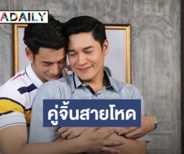 "เอิร์ธ ณัฐนันท์" ตีบทแตก นัวเนีย  "พล" ใน "ตะวันอาบดาว" 