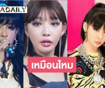 เมื่อชาวเน็ตคอมเมนต์ Chungha คล้าย Parkbom