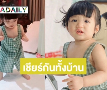 กรี๊ดบ้านแตก ก้าวแรก “น้องดิสนีย์” ลูกสาว “แม่อุ้ม ลักขณา” (มีคลิป)