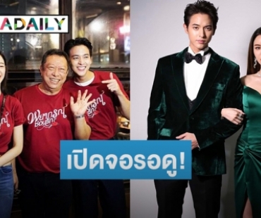  “เจมส์จิ-ไอซ์” คู่กันครั้งแรก “พยากรณ์ซ่อนรัก” แค่ทีเซอร์ก็น่าดูแล้ว