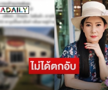 “ปู กนกวรรณ” แจงชัดเหตุขายโรงงานผลิตลูกชิ้น