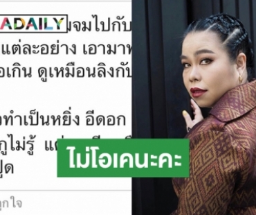  “ตุ๊กกี้ ชิงร้อย” เตรียมเอาเรื่องหลังถูกด่าฟรี ลั่นไม่ทนอีกต่อไป!