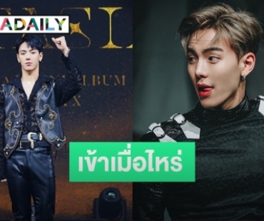 Shownu วง MONSTA X เปิดใจถึงการเตรียมตัวรับใช้ชาติ