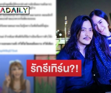 ลือสนั่น! "อดีตคู่รักดารา - ไฮโซ" รีเทิร์น ชาวเน็ตจับตา "ต๊อด – พีค"