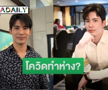 “สน ยุกต์” เผยเหตุไม่ต่อสัญญาค่าย ด้านหัวใจยังโสดหลังมีข่าวซุ่มคบนักแสดงคนนี้