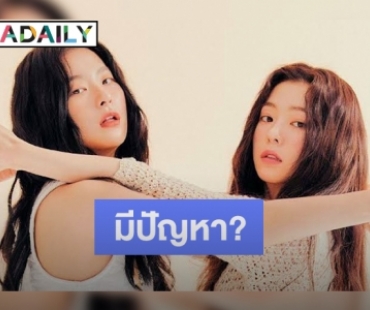 SM ประกาศเลื่อนเดบิวท์ยูนิต Seulgi-Irene