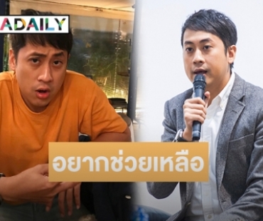 “เปอร์ สุวิกรม” ปิ๊งไอเดียเปิดพื้นที่แฟนเพจให้โปรโมทร้านค้าฟรี 