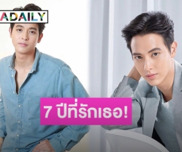 “เจมส์ จิรายุ” ส่งคลิปขอบคุณกำลังใจที่มีให้ตลอด 7 ปีบนเส้นทางในวงการบันเทิง