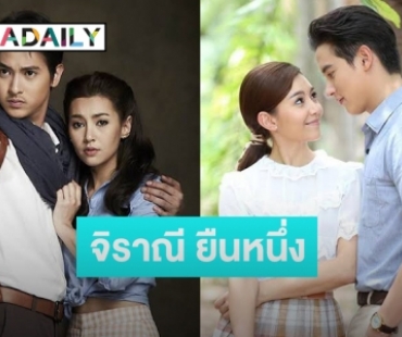 "เจมส์จิ-เบลล่า" ปลุกกระแสคู่จิ้นคืนชีพ "ปดิวรัดา" ปังคว้าใจแฟนจอแก้ว