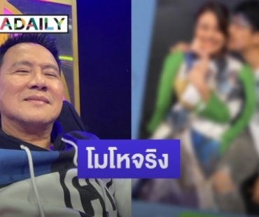 จตุรงค์” เดือดจัด “นิกกี้” ส่งภาพหอมแก้ม “ใบเฟิร์น” มาให้ดู ลั่นไม่ให้ลูกสาวกลับไปคบ “เจโม่” 