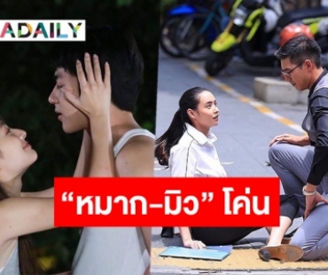 เกิดอะไรขึ้นกับ "ม่านบังใจ" แฟนจอแก้ว แซวไหนว่า "มุกดา" ผู้ฆ่ายักษ์! 