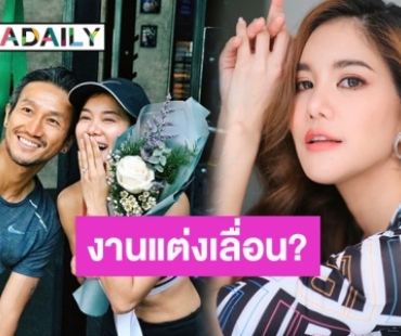 “ก้อย” เผยฤกษ์แต่ง “ตูน” ในวันที่ตั้งใจเริ่มชีวิตคู่