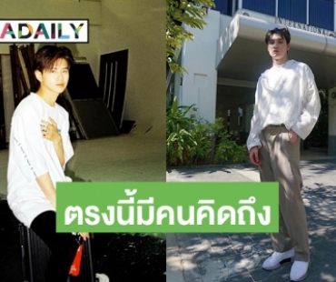 “มีน-แปลน” อยู่ไหน? #2wish คิดถึง