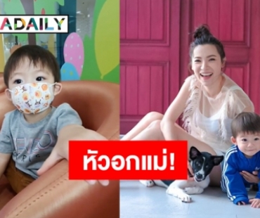 “ดีเจต้นหอม” อุ้ม “น้องปกป้อง” พบหมอ เหตุพัฒนาการช้า