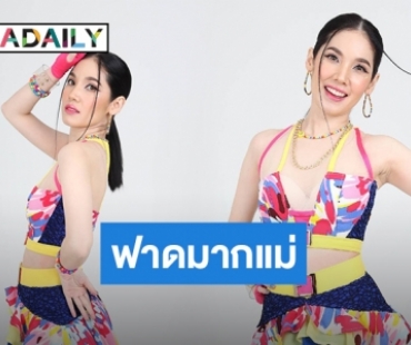 มาแล้ว! “โสดผัวทิ้ง” ซิงเกิลล่าสุดจาก “กล้วย คลองหอยโข่ง” ลุคใหม่ New Normal สดใสขาวโบ๊ะ