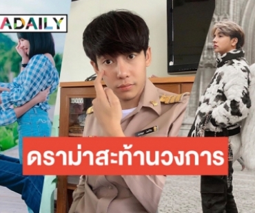 เปิดลิสต์ 5 ซุป'ตาร์ “ลูกทุ่งดัง” ฝ่าวิกฤตดราม่าฆ่าไม่ตาย  