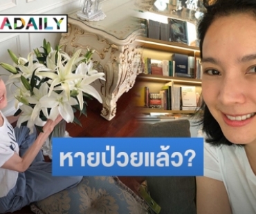 เปิดภาพ “นิ้ง กุลสตรี” เผยรอยยิ้มอันสดใส แฟนคลับแห่ส่งกำลังใจ