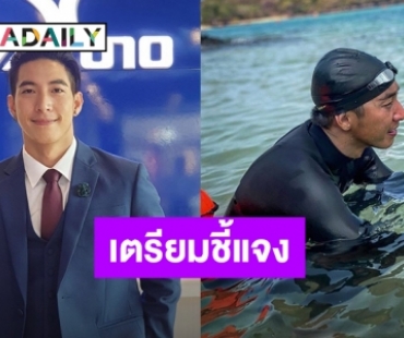 “โตโน่” จ่อแถลง เงินหนึ่งแสนบาท ช่วยไฟป่า