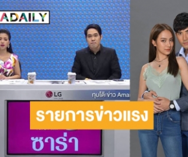 “ปีกหงส์” ครองแชมป์ ละครช่วงไพร์มไทม์ “ทุบโต๊ะข่าว” ล้ม “ลิขิตแห่งจันทร์-รักแลกภพ” 