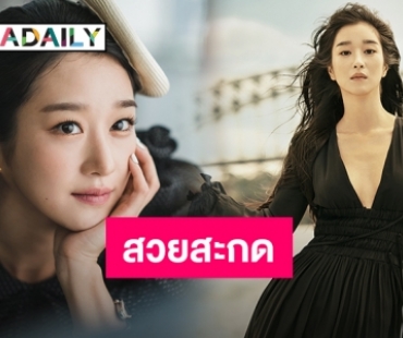 ทำความรู้จักสาวมั่น Seo Ye Ji  จาก It"s Okay to Not Be Okay