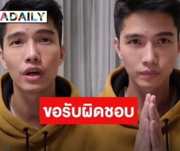 “ฌอน บูรณะหิรัญ” โพสต์ชี้แจงครั้งแรก หลังเจอดราม่าเงินบริจาคไฟป่า