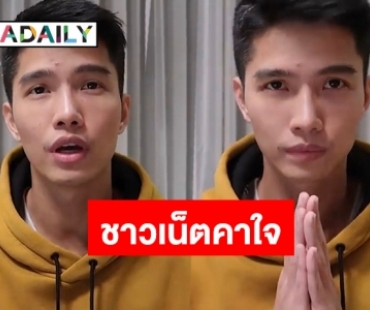 “10 คำถาม” จากสังคม ตอกกลับ ฝากถึง “ฌอน”